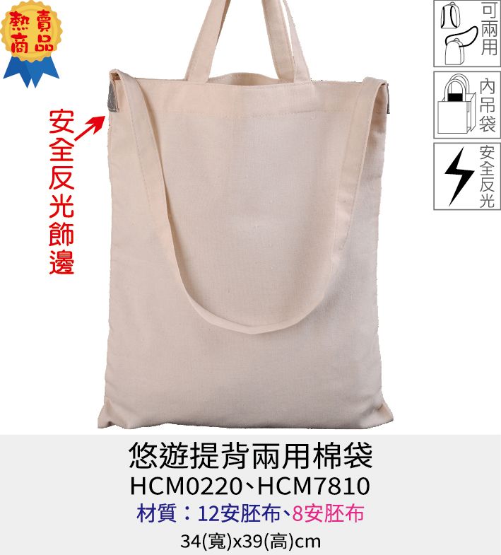 購物袋 環保袋 棉質提袋 [Bag688] 悠遊提背兩用提袋